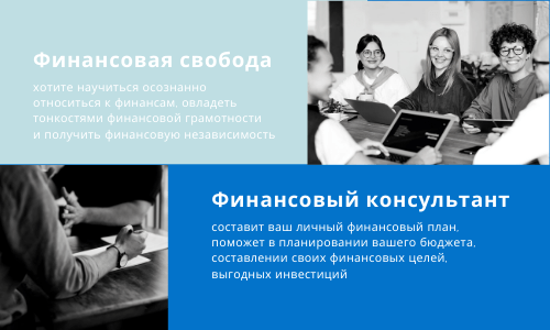 Фінансовий консультант
