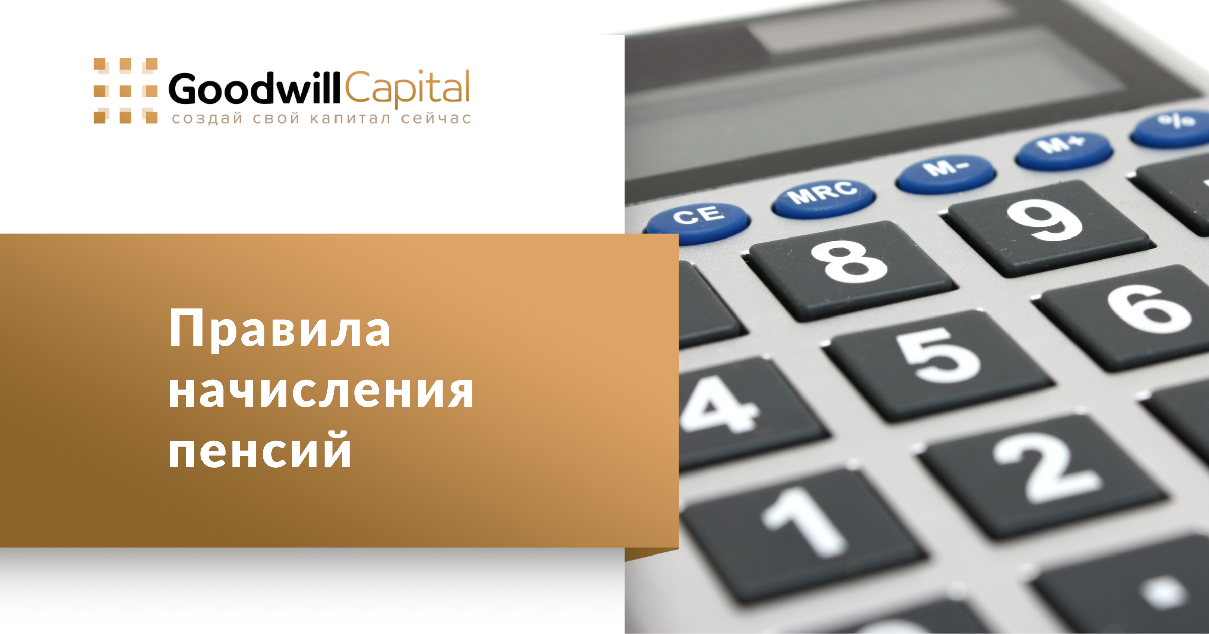 Правила начисления пенсий