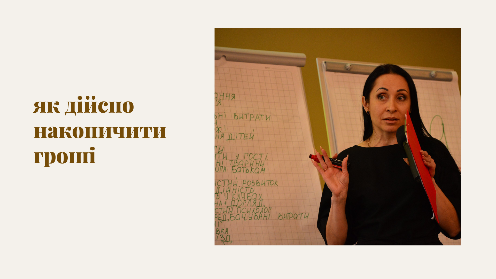 Як дійсно накопичити гроші?
