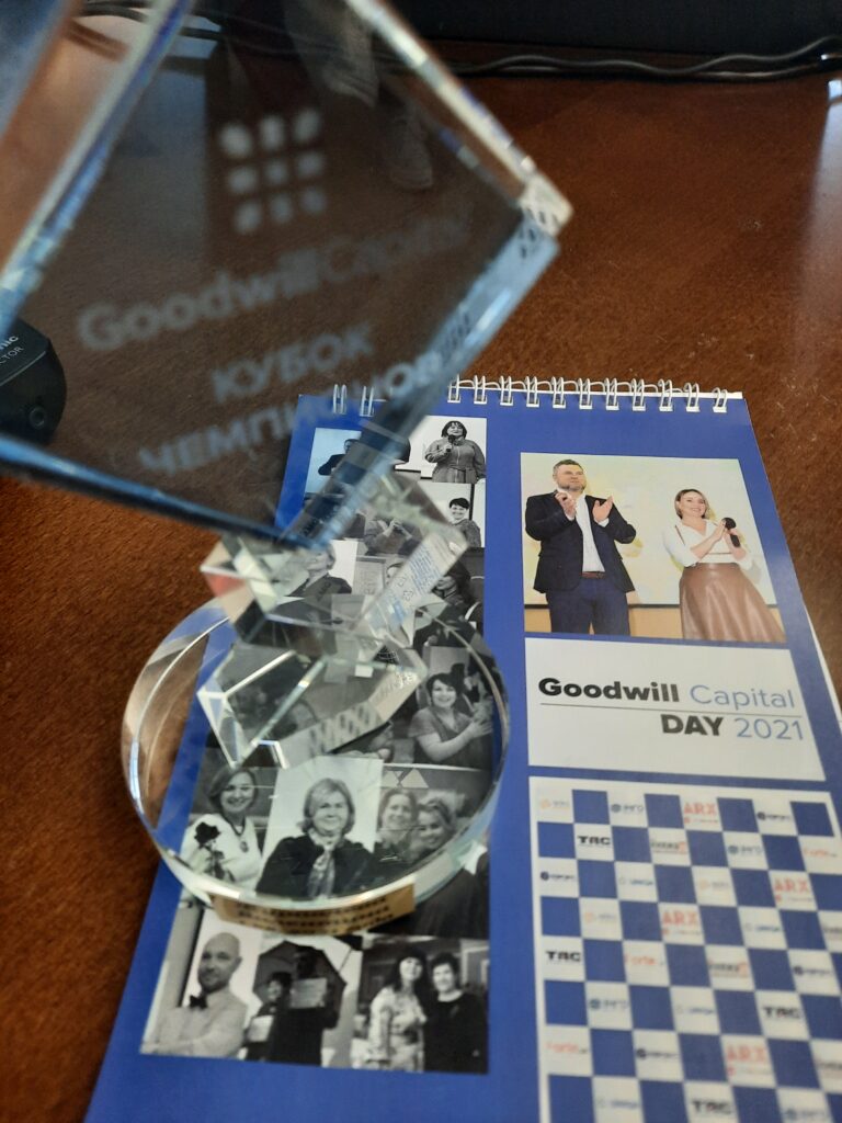 Річна конференція Goodwill Capital