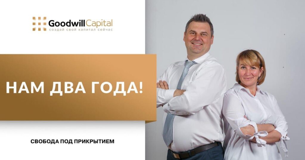 Нам два года!