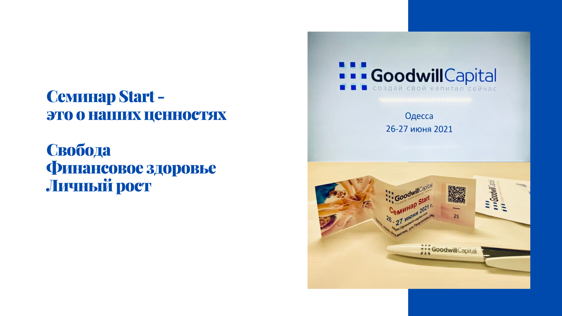 Семинар Start.