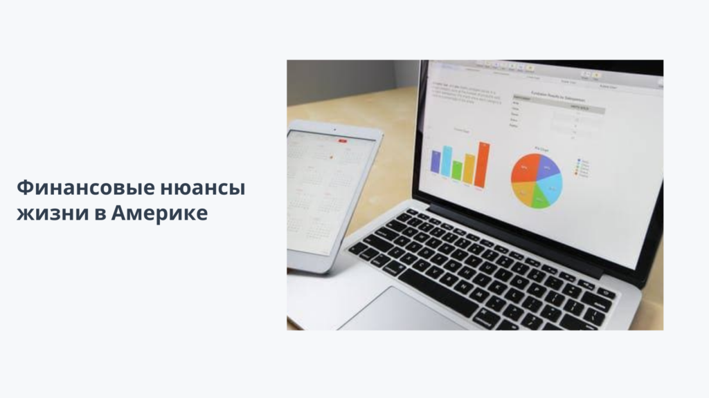 Американские подробности о личных финансах.