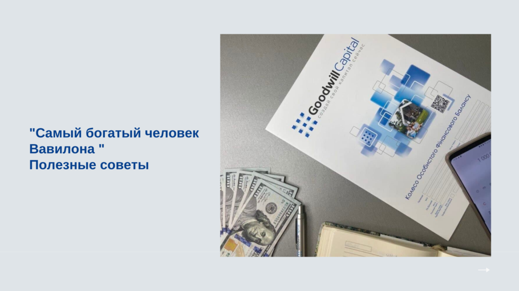 Полезные советы для тех, кто хочет эффективно управлять ресурсами, чтобы стать богатым и успешным.