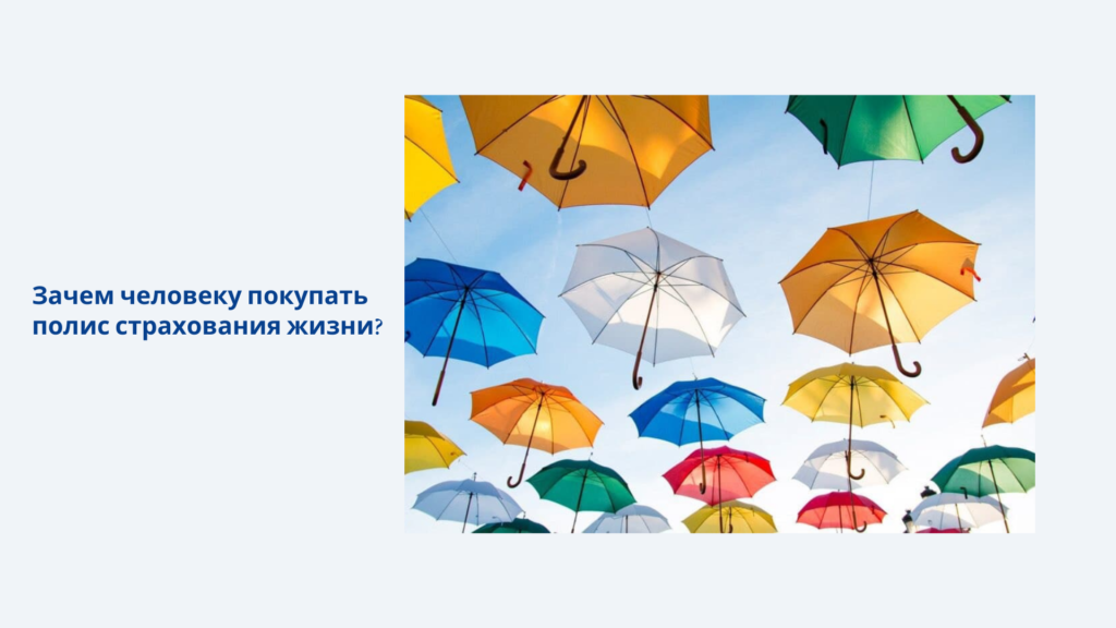 Зачем человеку полис страхования?