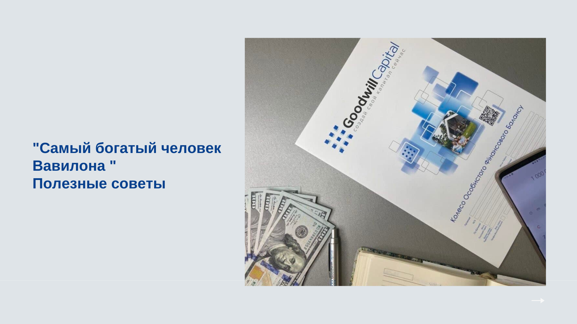 Полезные советы для тех, кто хочет эффективно управлять ресурсами, чтобы стать богатым и успешным.