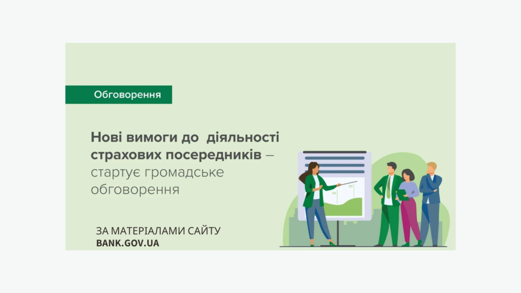Нові вимоги до діяльності страхових посередників