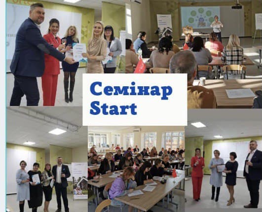 Семінар Start 13-14 листопада 2021 року