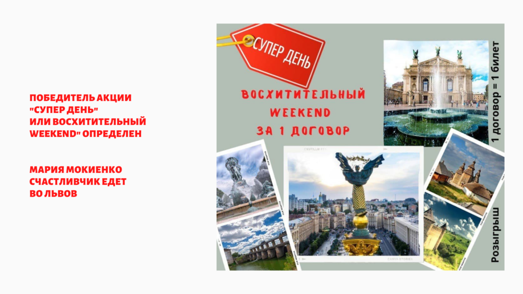 Победитель акции "Супер День или восхитительный Weekend" определен на семинаре Start 18 декабря. Кто следующий?