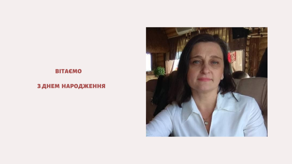 Вітаємо з Днем народження Тарасенко Світлану!