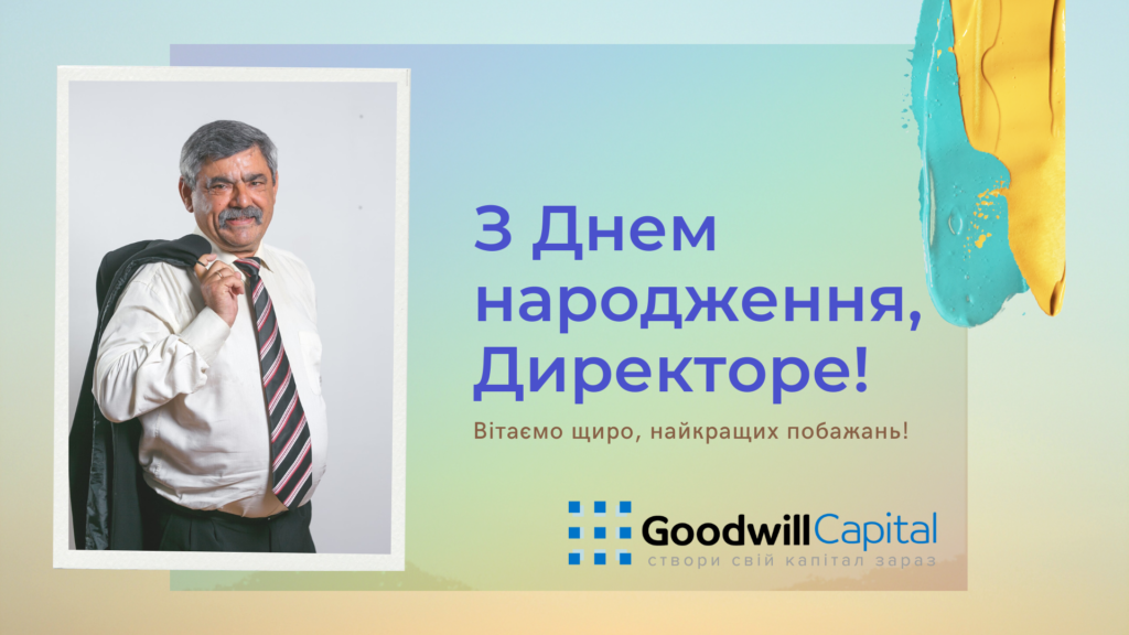 З Днем народження вітаємо Директора!