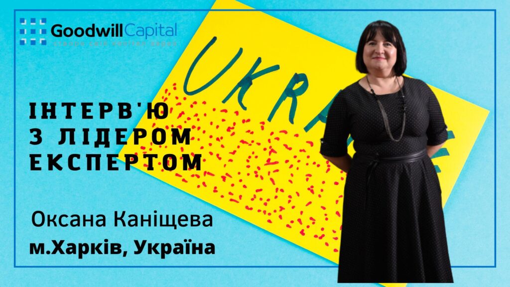 Регіональний Директор Оксана Каніщева