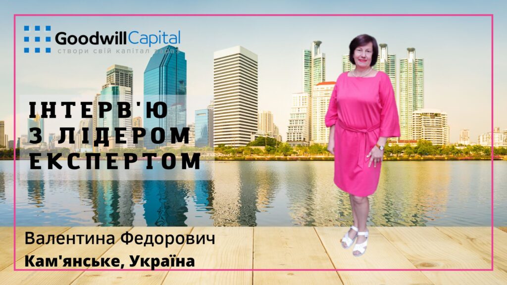 Регіональний Директор Валентина Федорович