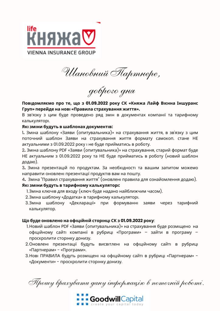 СК «Княжа Лайф Вієнна Іншуранс Груп» перейде на нові «Правила страхування життя»