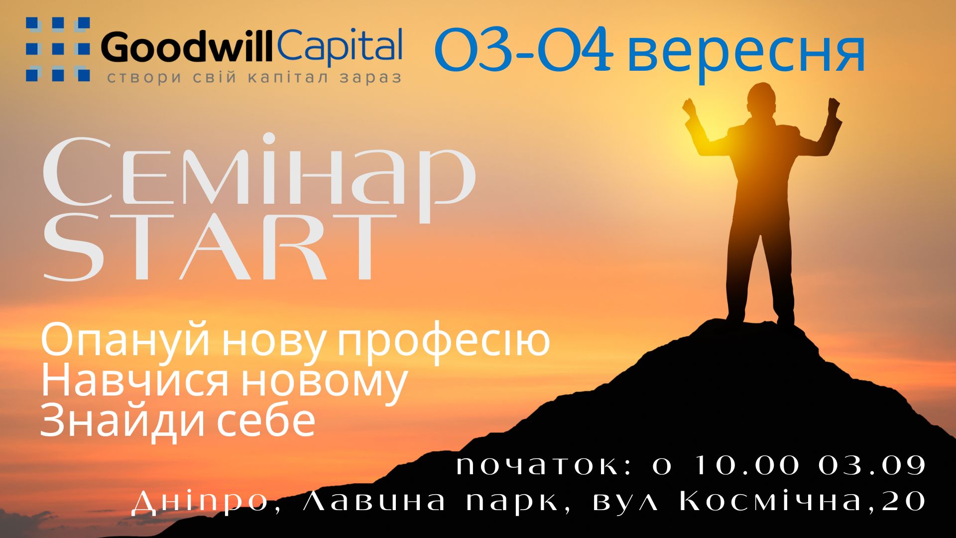 Анонс! 03-04 вересня 2022 року семінар Start