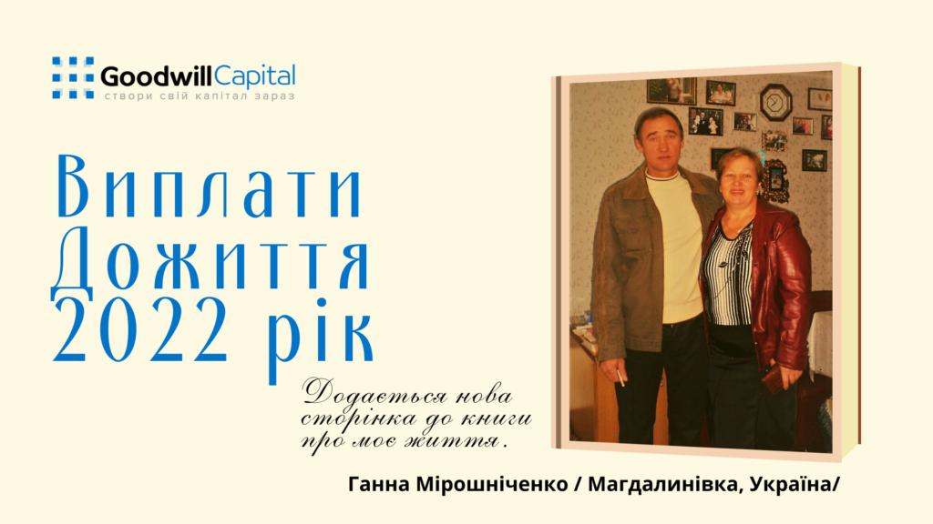 Вірю. Довіряю. Приймаю рішення. Інвестую.