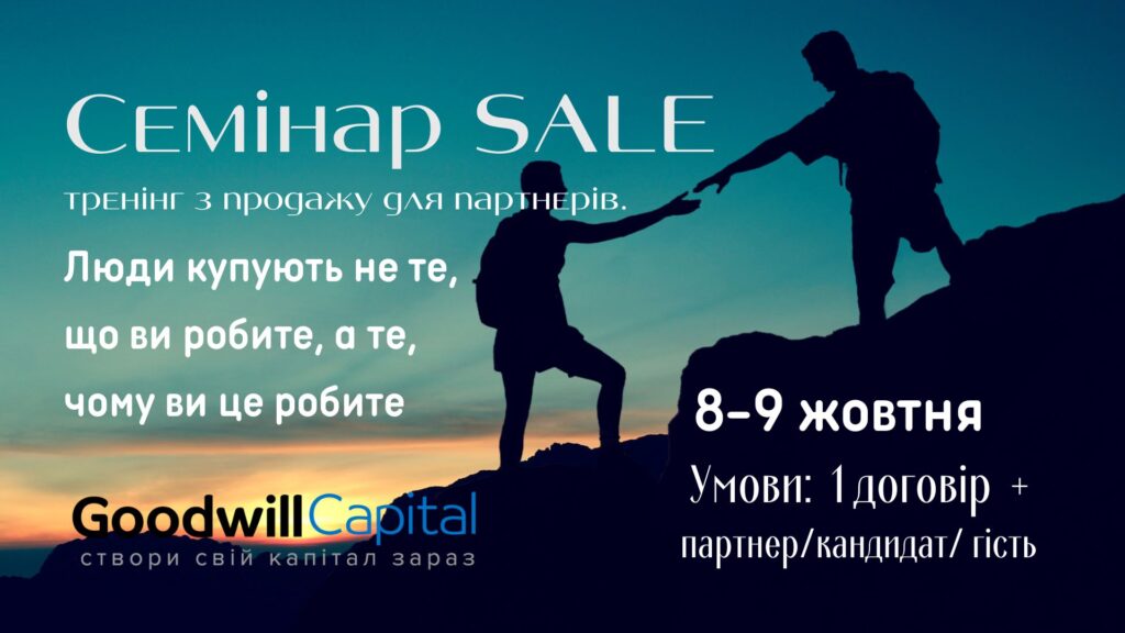 Подяка моєму другу, коучу, бізнесмену, найкращому Продавцеві за все моє життя – Ігорю Рябініну.