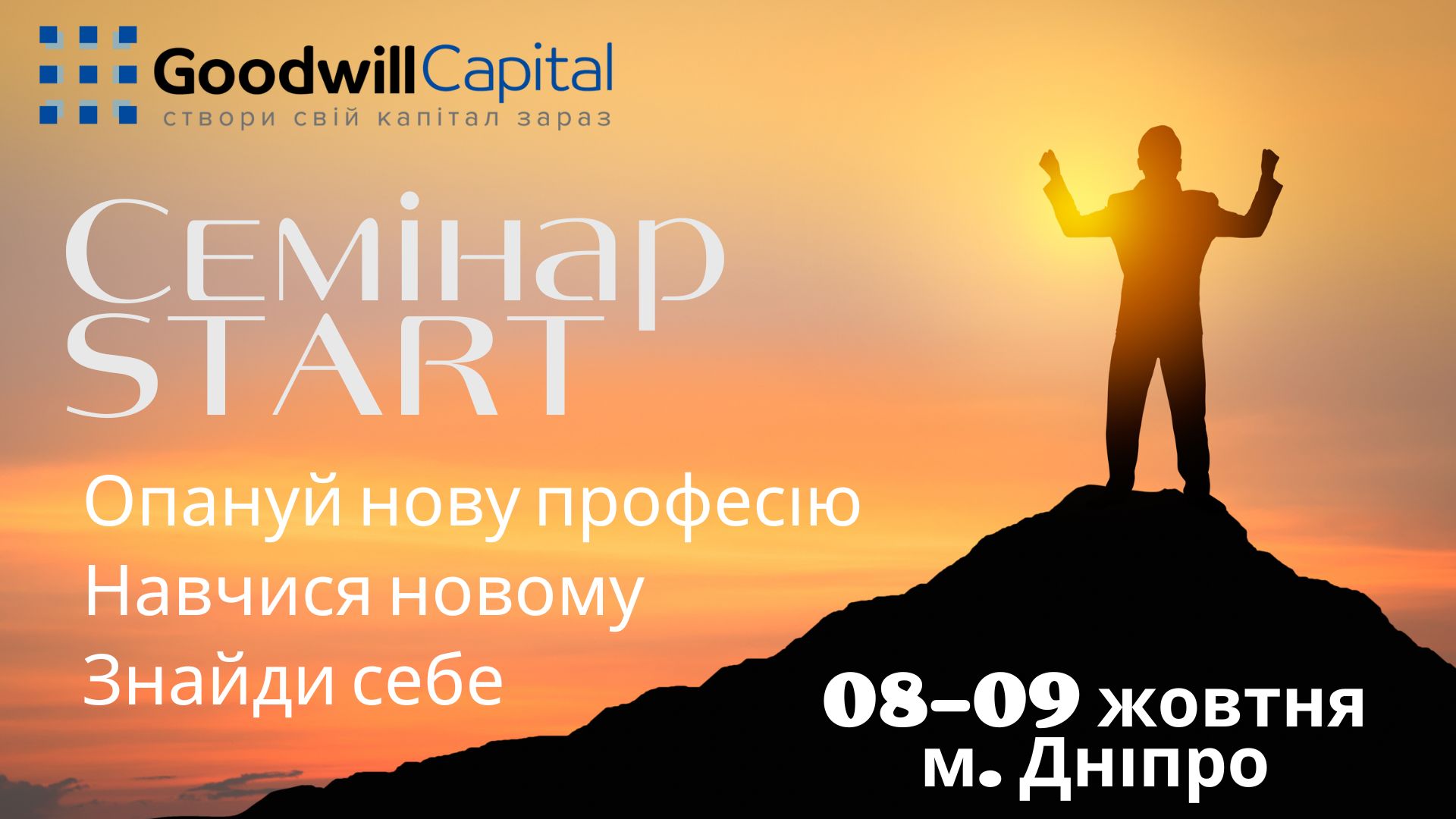 анонс, семінар
