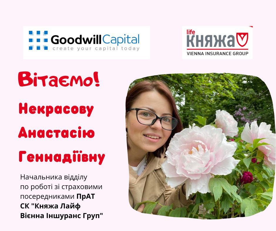Вітаємо партнера ПрАТ «СК «Княжа Лайф VIG».