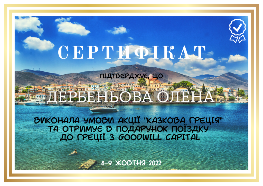 8-9 жовтня 2022 року. Бізнес-вікенд Goodwill Capital в Острів River Club.
