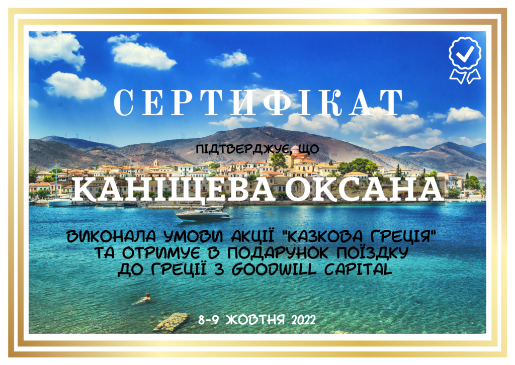 8-9 жовтня 2022 року. Бізнес-вікенд Goodwill Capital в Острів River Club.