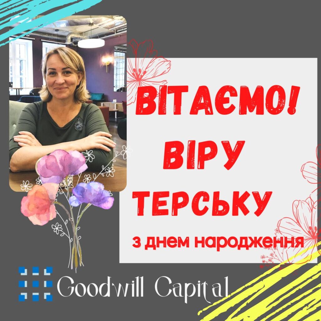 Вітаємо Директора з Днем народження!