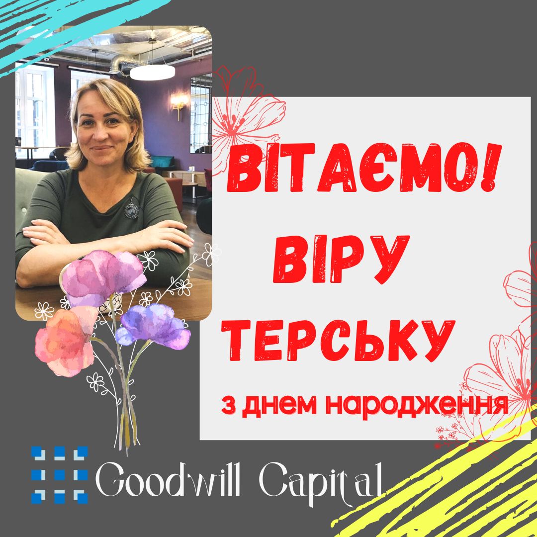 Вітаємо Директора з Днем народження!