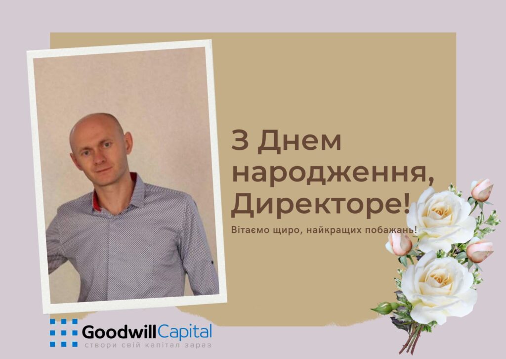 Вітаємо з Днем народження!