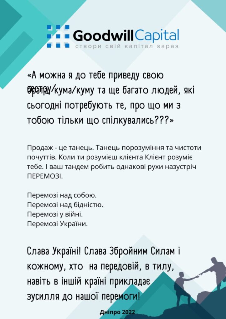 Опануй фінанси разом з Goodwill Capital