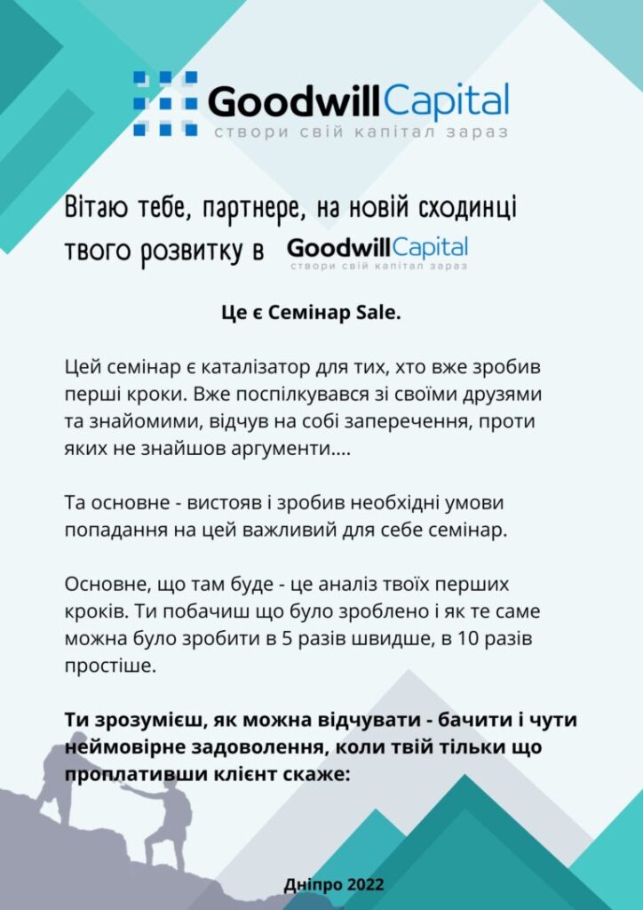 Опануй фінанси разом з Goodwill Capital