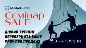 3-4 грудня 2022 року. Бізнес - зустріч партнерів Goodwill Capital в Острів River Club.
