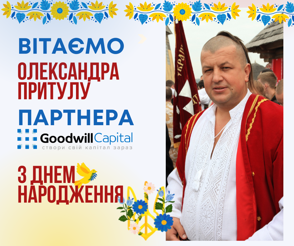 Вітаємо партнера і пишаємось співпрацею