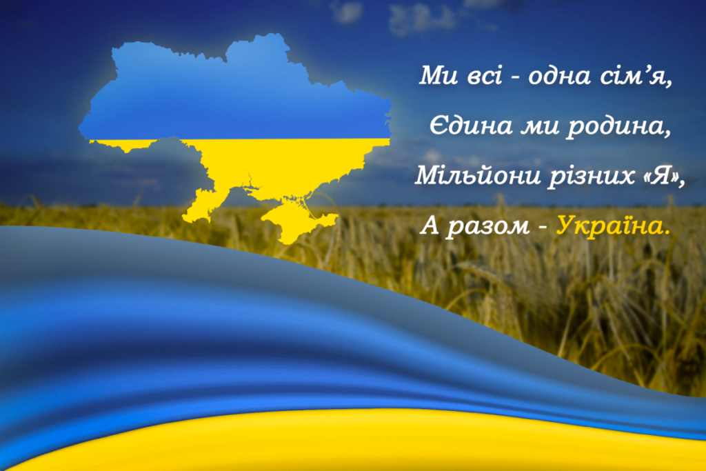День Соборності України 2023: особлива дата в історії