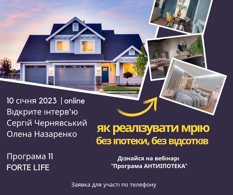 ВІДКРИТЕ ІНТЕРВ'Ю: Сергій Чернявський (Goodwill Capital) та Єлєна Назаренко (Форте Лайф)