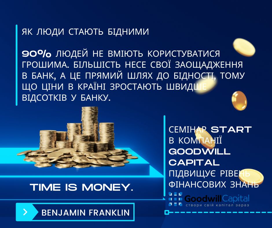 Опануй нову професію разом з Goodwill Capital (календар семінарів 2023)
