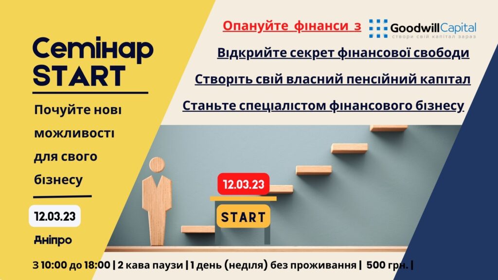 Відкриємо секрет фінансової свободи