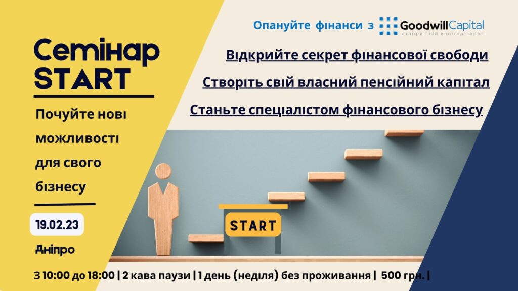 Відкриємо секрет фінансової свободи