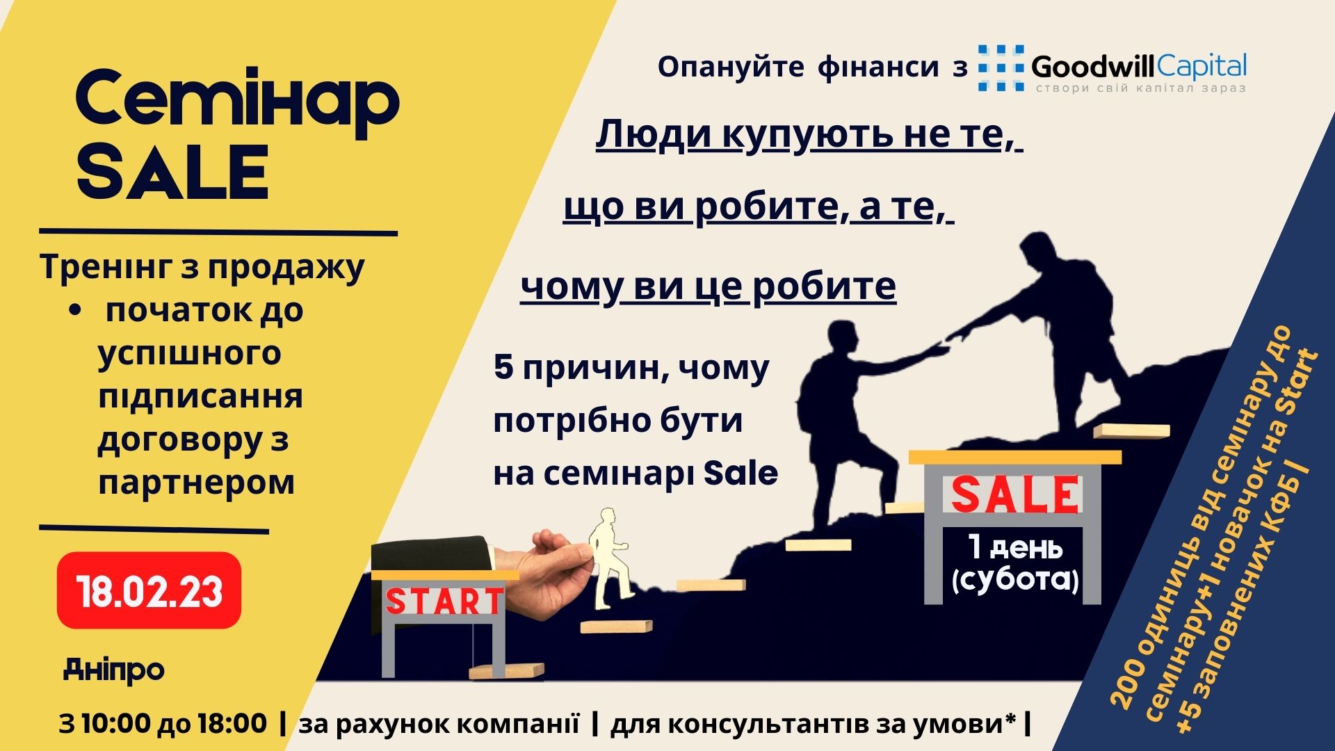 Семінар SALE -тренінг з продажу.