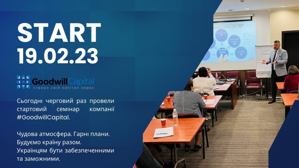 Будуємо країну разом.