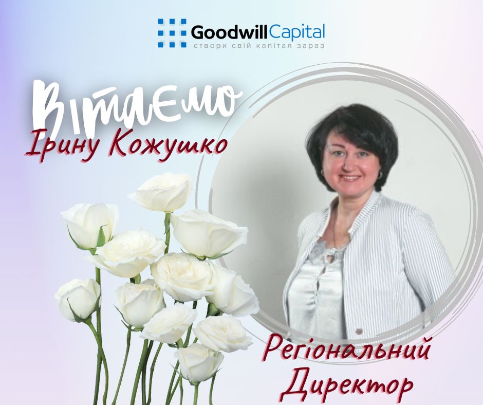 Вітаємо Директора!