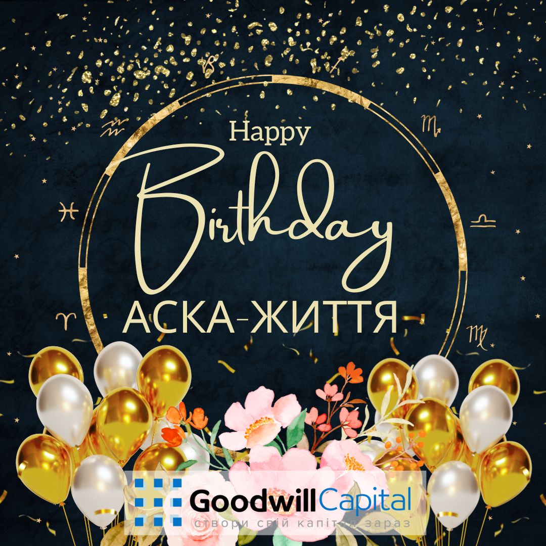 Вітаємо Партнера з днем народження!