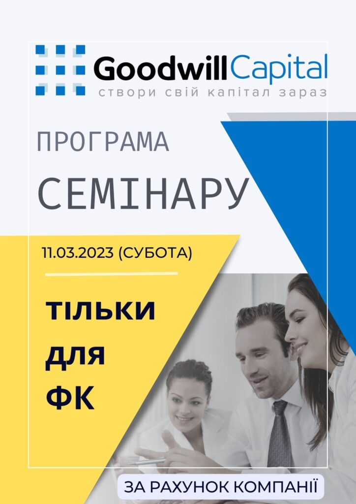 Ефективний тренажер фінансового консультанта