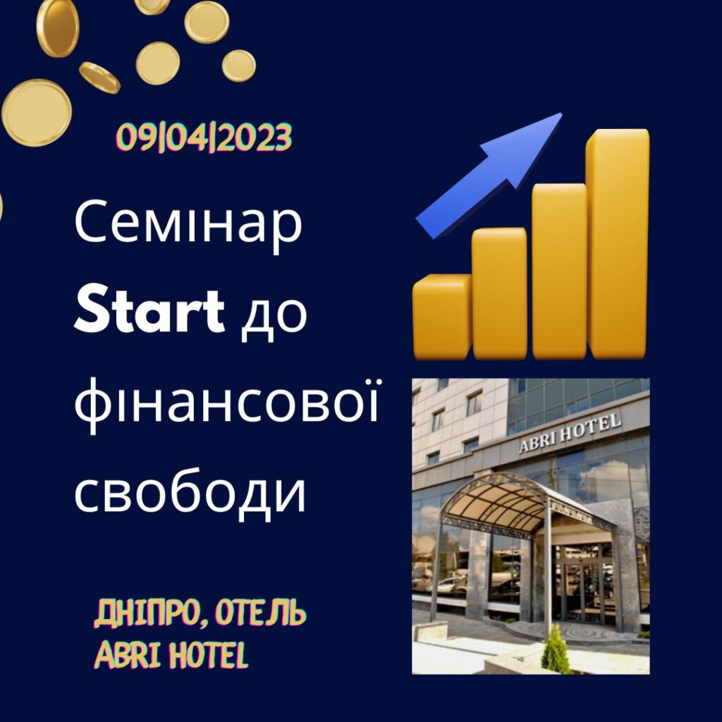 START до фінансової свободи