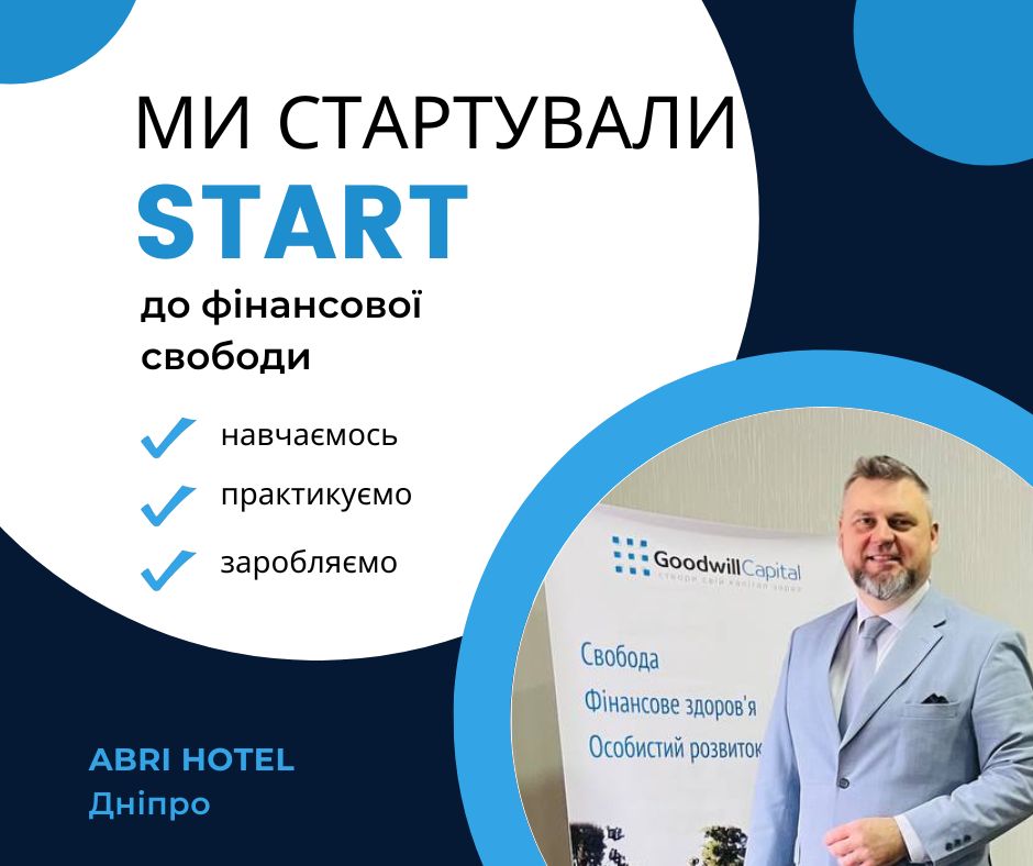 START до фінансової свободи