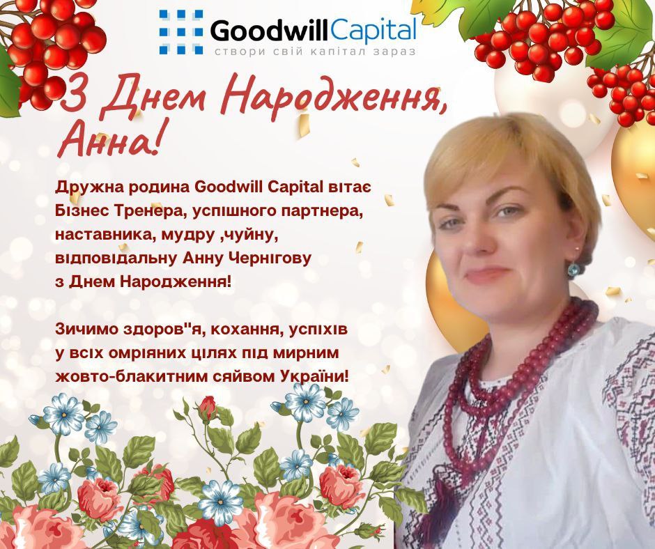 Вітаємо з Днем Народження!