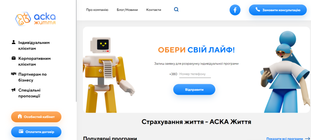 Обери свій лайф