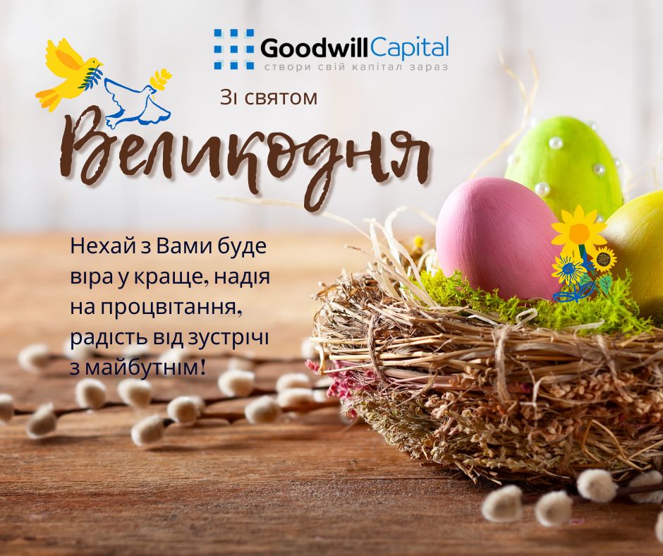 Вітаємо вірян з Великоднем!