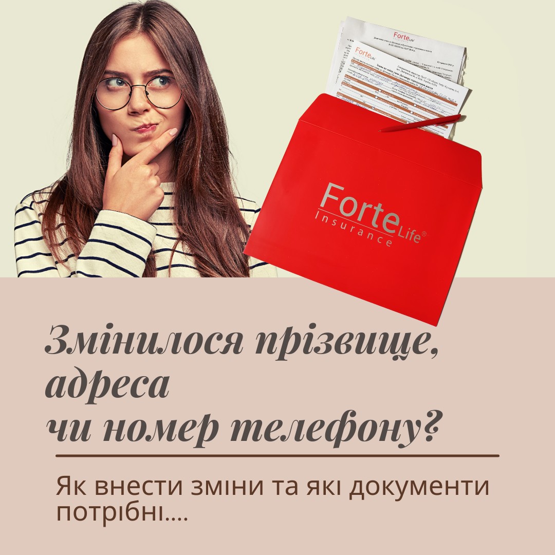 Актуально про зміни до Договору страхування.