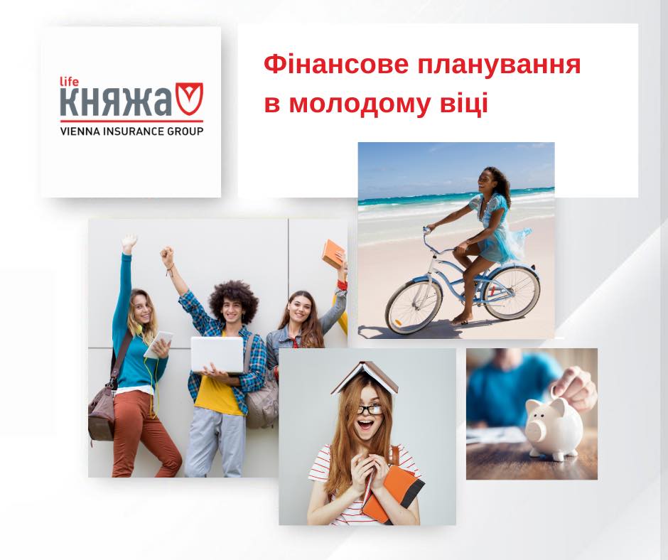 Фінансове планування у молодому віці
