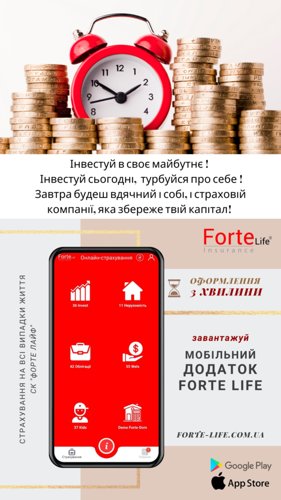Консультанту Goodwill Capital комфортно працювати з СК Форте Лайф навіть, якщо перебуває за кордоном.